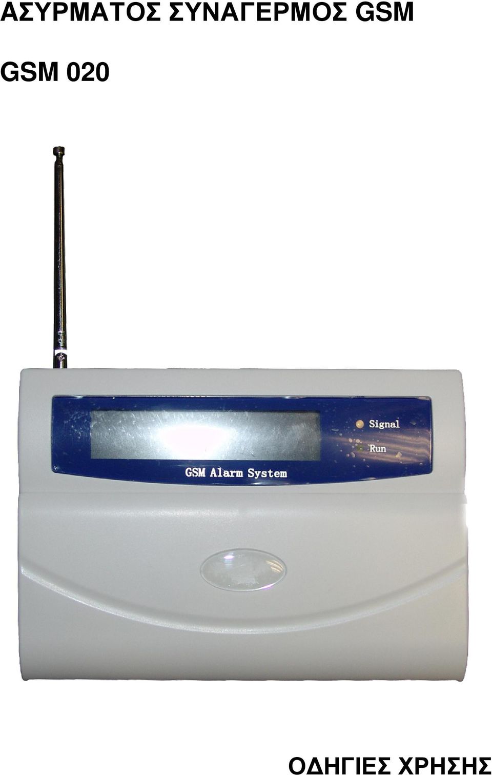 GSM GSM 020