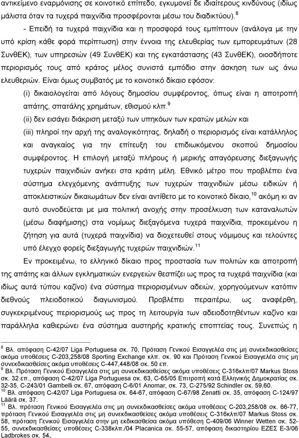 εγκατάστασης (43 ΣυνθΕΚ), οιοσδήποτε περιορισμός τους από κράτος μέλος συνιστά εμπόδιο στην άσκηση των ως άνω ελευθεριών.