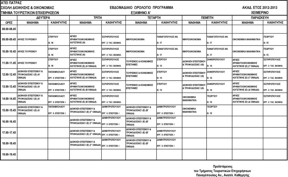 14 ΛΟΓΙΣΤΙΚΗΣ (Ε) (Γ ΑΡΧΕΣ ΣΤΕΡΓΙΟΥ ΑΡΧΕΣ & ΤΡΟΦΟΔΟΣΙΑΣ Ι ΛΟΓΙΣΤΙΚΗΣ (Ε) (Β Θ.