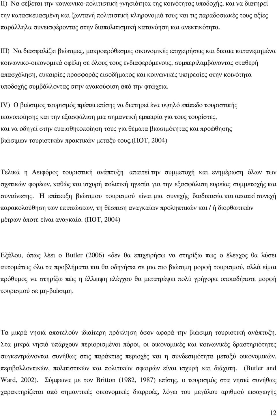 ΙΙΙ) Να διασφαλίζει βιώσιµες, µακροπρόθεσµες οικονοµικές επιχειρήσεις και δικαια κατανεµηµένα κοινωνικο-οικονοµικά οφέλη σε όλους τους ενδιαφερόµενους, συµπεριλαµβάνοντας σταθερή απασχόληση,