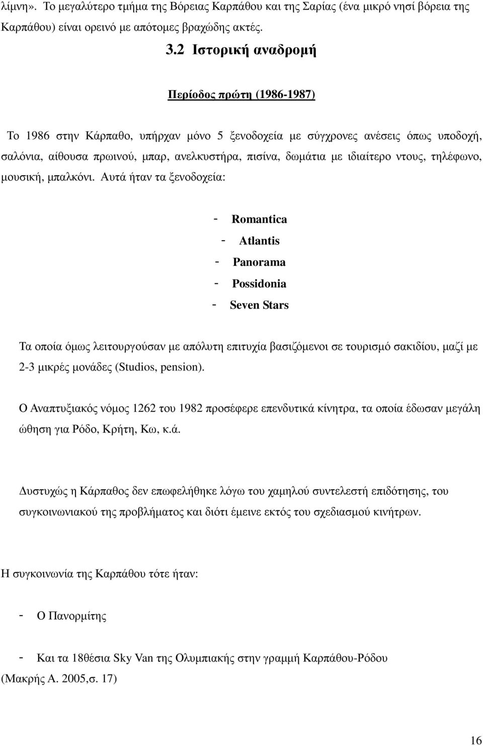 ιδιαίτερο ντους, τηλέφωνο, µουσική, µπαλκόνι.