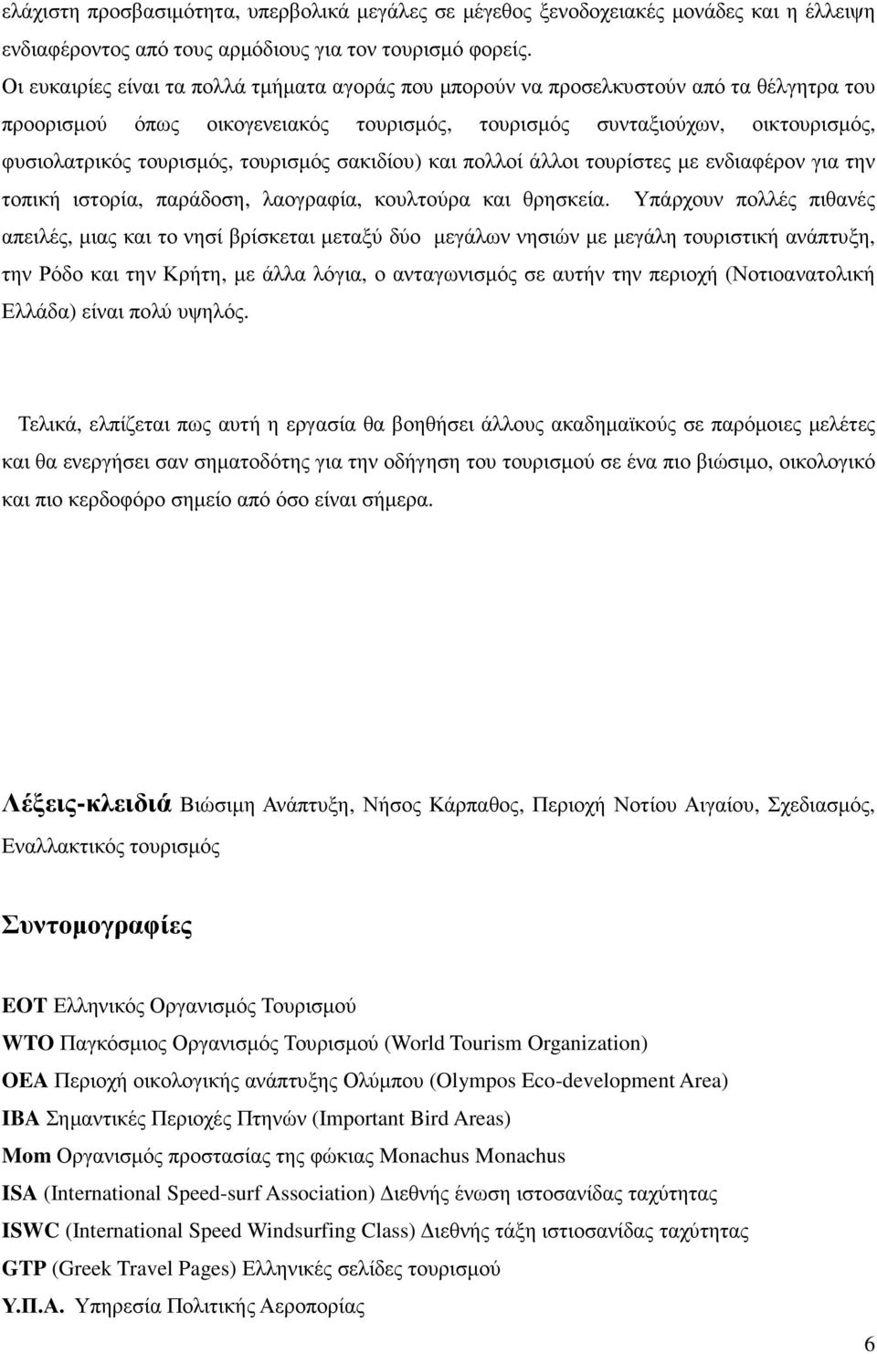 τουρισµός σακιδίου) και πολλοί άλλοι τουρίστες µε ενδιαφέρον για την τοπική ιστορία, παράδοση, λαογραφία, κουλτούρα και θρησκεία.