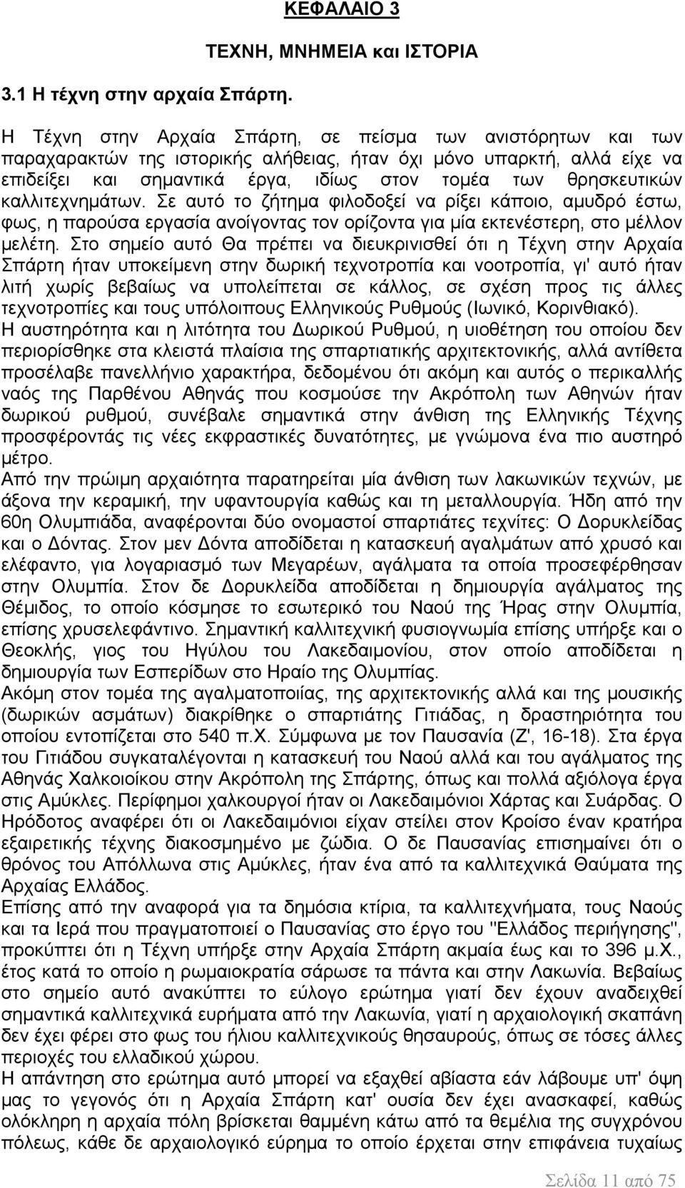 έργα, ιδίως στον τομέα των θρησκευτικών καλλιτεχνημάτων.