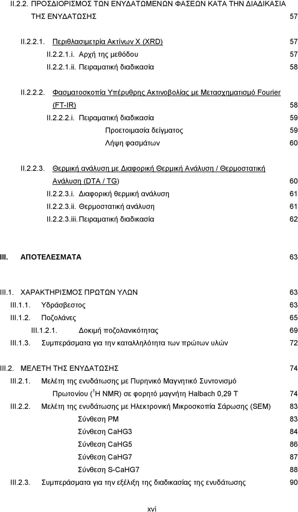 Θερμική ανάλυση με Διαφορική Θερμική Ανάλυση / Θερμοστατική Ανάλυση (DTA / TG) 60 II.2.2.3.i. Διαφορική θερμική ανάλυση 61 II.2.2.3.ii. Θερμοστατική ανάλυση 61 II.2.2.3.iii.