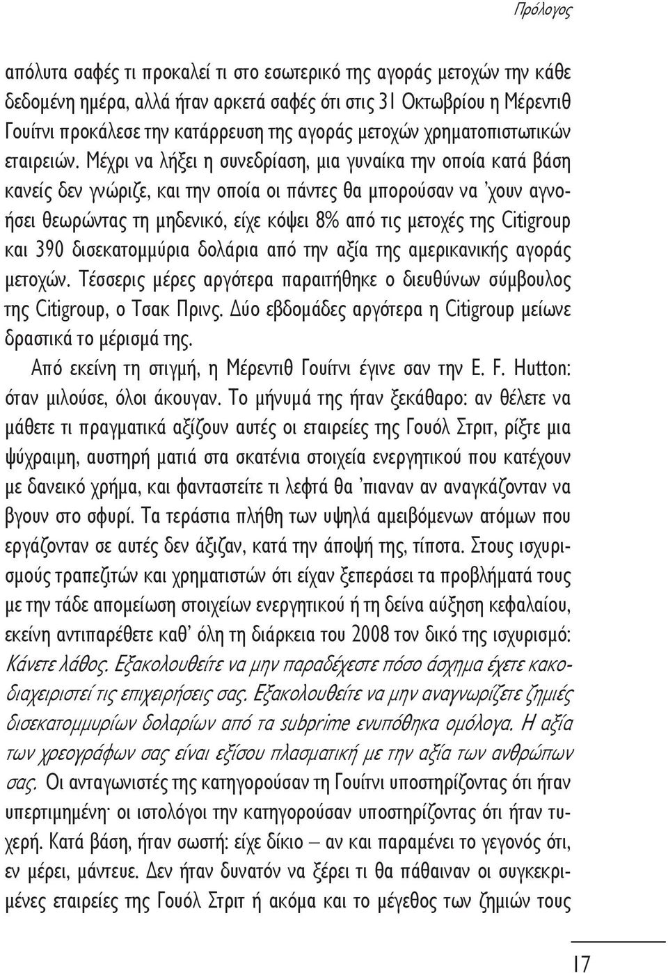 Μέχρι να λήξει η συνεδρίαση, μια γυναίκα την οποία κατά βάση κανείς δεν γνώριζε, και την οποία οι πάντες θα μπορούσαν να χουν αγνοήσει θεωρώντας τη μηδενικό, είχε κόψει 8% από τις μετοχές της