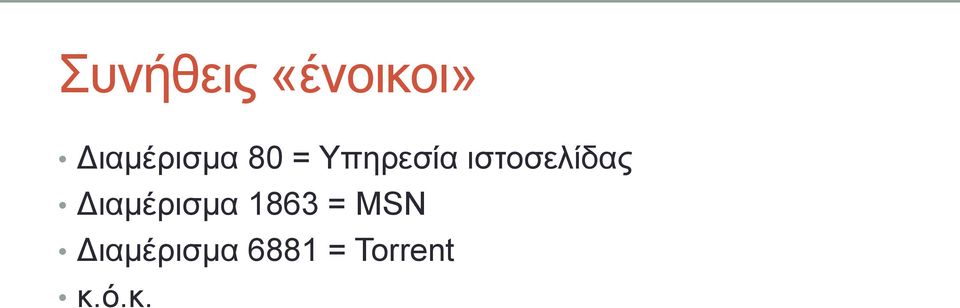 ιστοσελίδας Διαμέρισμα 1863