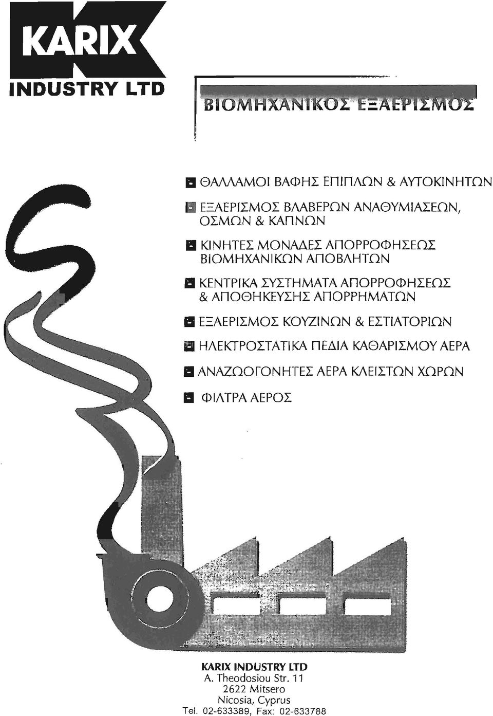 ΑΠΟΡΡΗΜΑΤΩΝ 11 ΕΞΑΕΡΙΣΜΟΣ ΚΟΥΖΙΝΩΝ & ΕΣΤΙΑΤΟΡΙΩΝ 11 ΗΛΕΚΤΡΟΣΤΑΤΙΚΑ ΠΕΔΙΑ ΚΑΘΑΡ/ΣΜΟΥ ΑΕΡΑ 11 ΑΝΑΖΩΟΓΟΝΗΤΕΣ ΑΕΡΑ