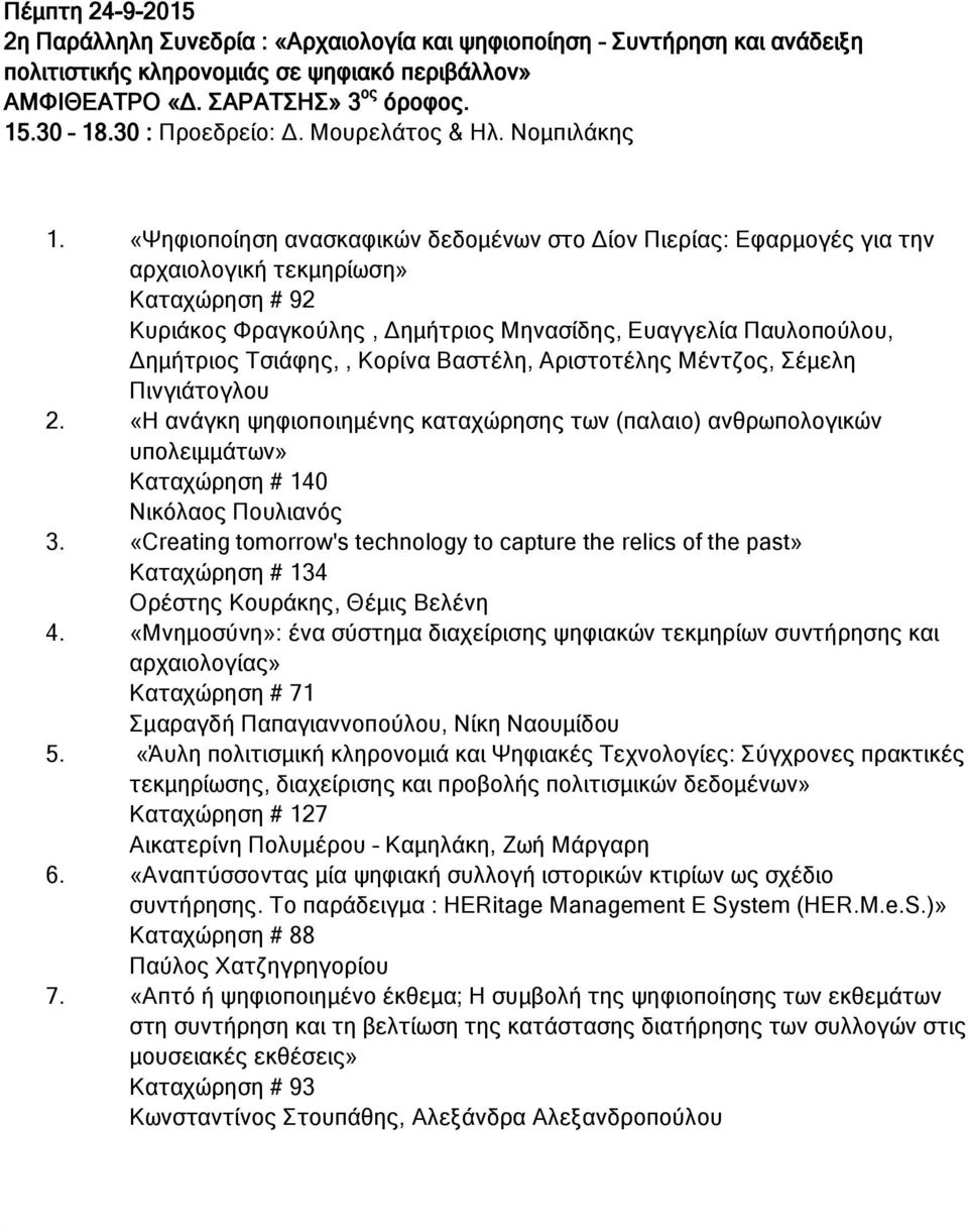 «Ψηφιοποίηση ανασκαφικών δεδομένων στο Δίον Πιερίας: Εφαρμογές για την αρχαιολογική τεκμηρίωση» Καταχώρηση # 92 Κυριάκος Φραγκούλης, Δημήτριος Μηνασίδης, Ευαγγελία Παυλοπούλου, Δημήτριος Τσιάφης,,