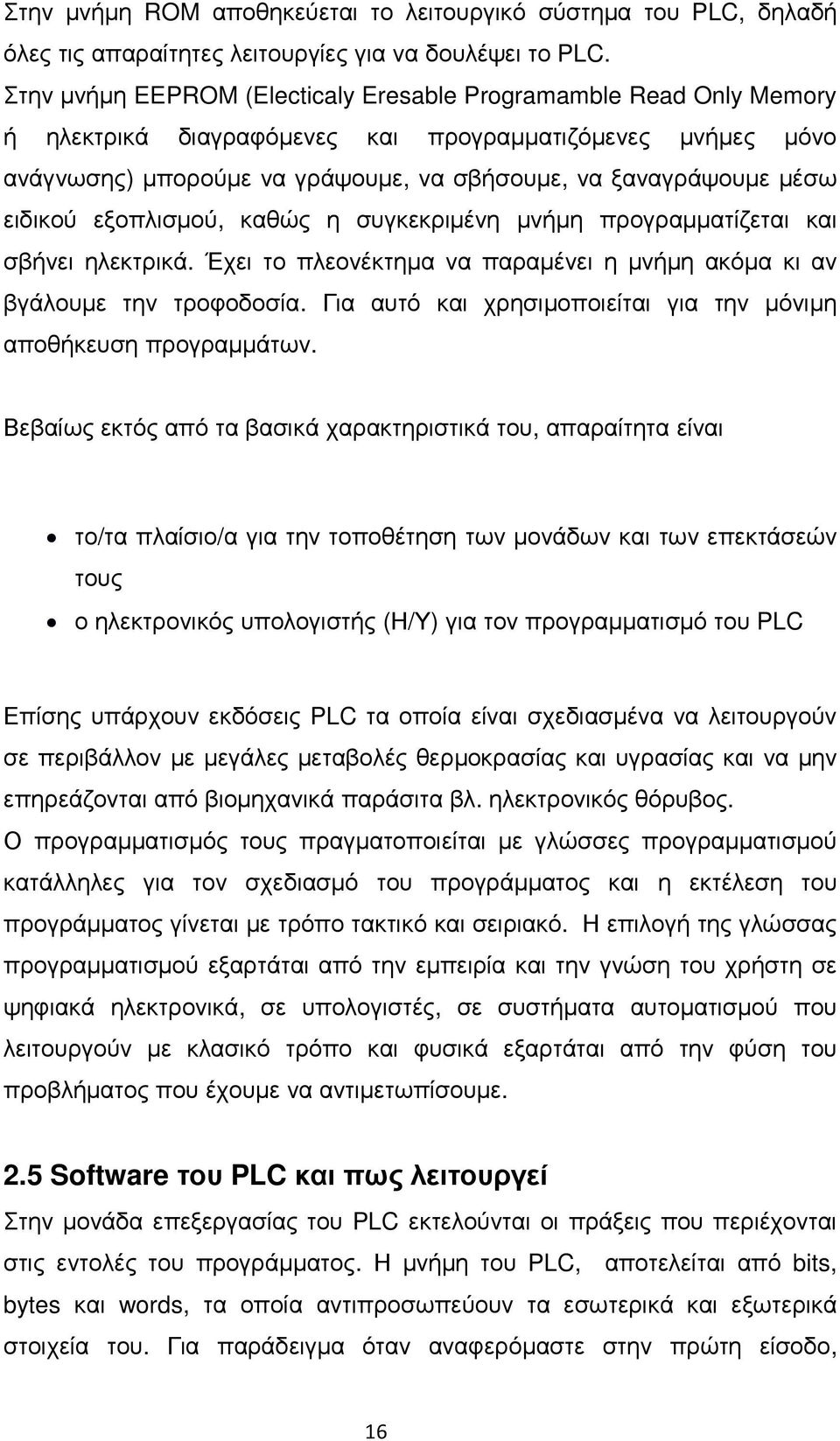 ειδικού εξοπλισµού, καθώς η συγκεκριµένη µνήµη προγραµµατίζεται και σβήνει ηλεκτρικά. Έχει το πλεονέκτηµα να παραµένει η µνήµη ακόµα κι αν βγάλουµε την τροφοδοσία.