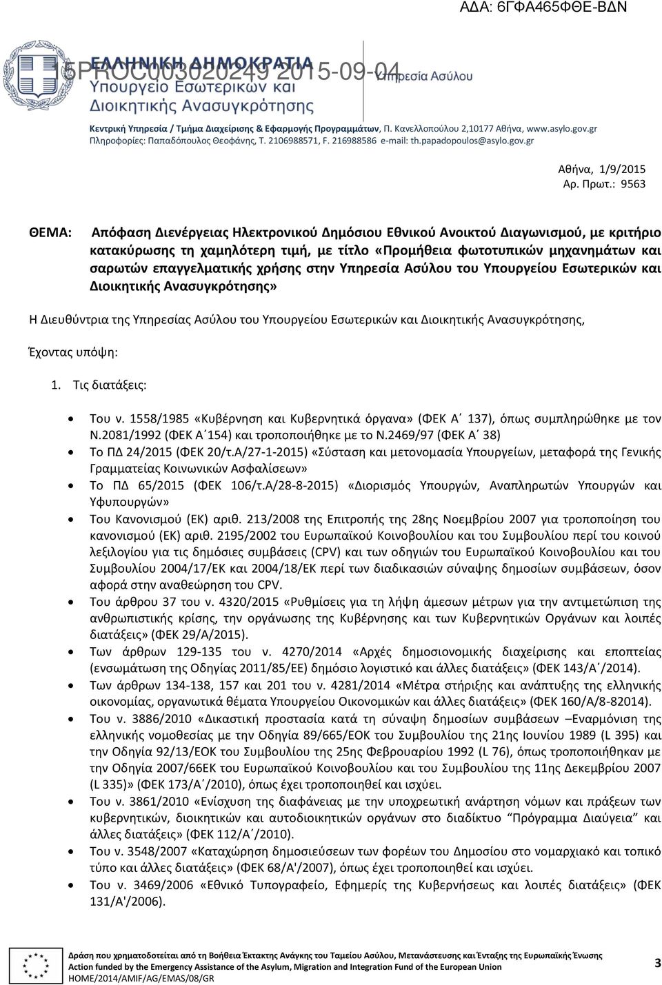 : 9563 ΘΕΜΑ: Απόφαση Διενέργειας Ηλεκτρονικού Δημόσιου Εθνικού Ανοικτού Διαγωνισμού, με κριτήριο κατακύρωσης τη χαμηλότερη τιμή, με τίτλο «Προμήθεια φωτοτυπικών μηχανημάτων και σαρωτών επαγγελματικής