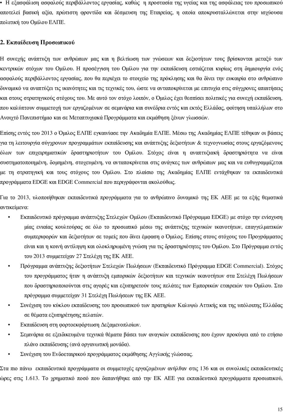 Εκπαίδευση Προσωπικού Η συνεχής ανάπτυξη των ανθρώπων µας και η βελτίωση των γνώσεων και δεξιοτήτων τους βρίσκονται µεταξύ των κεντρικών στόχων του Οµίλου.