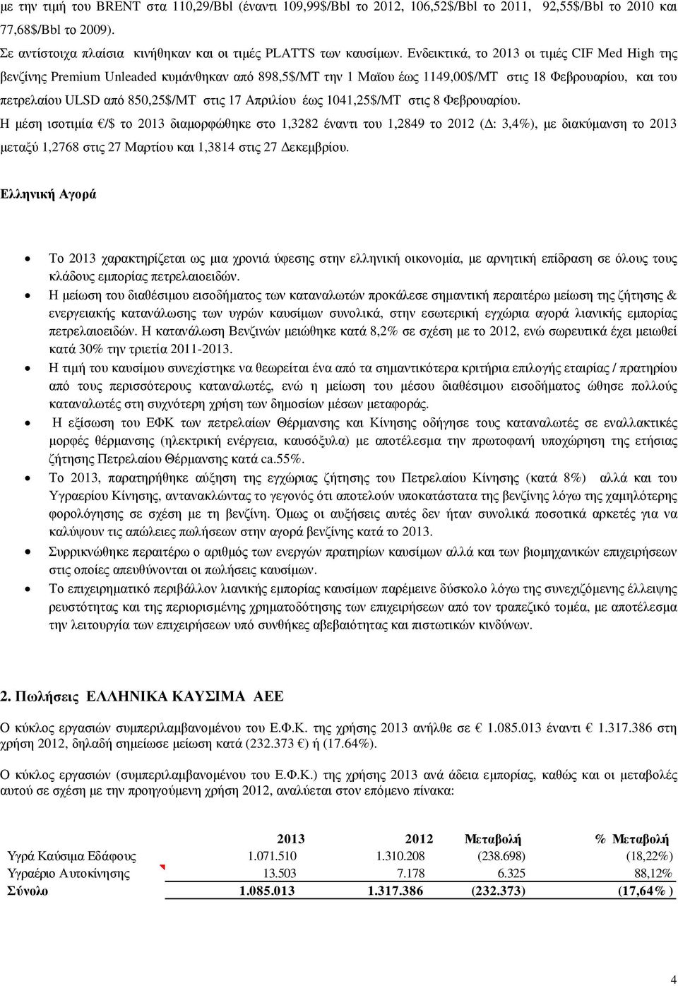 Απριλίου έως 1041,25$/ΜΤ στις 8 Φεβρουαρίου.