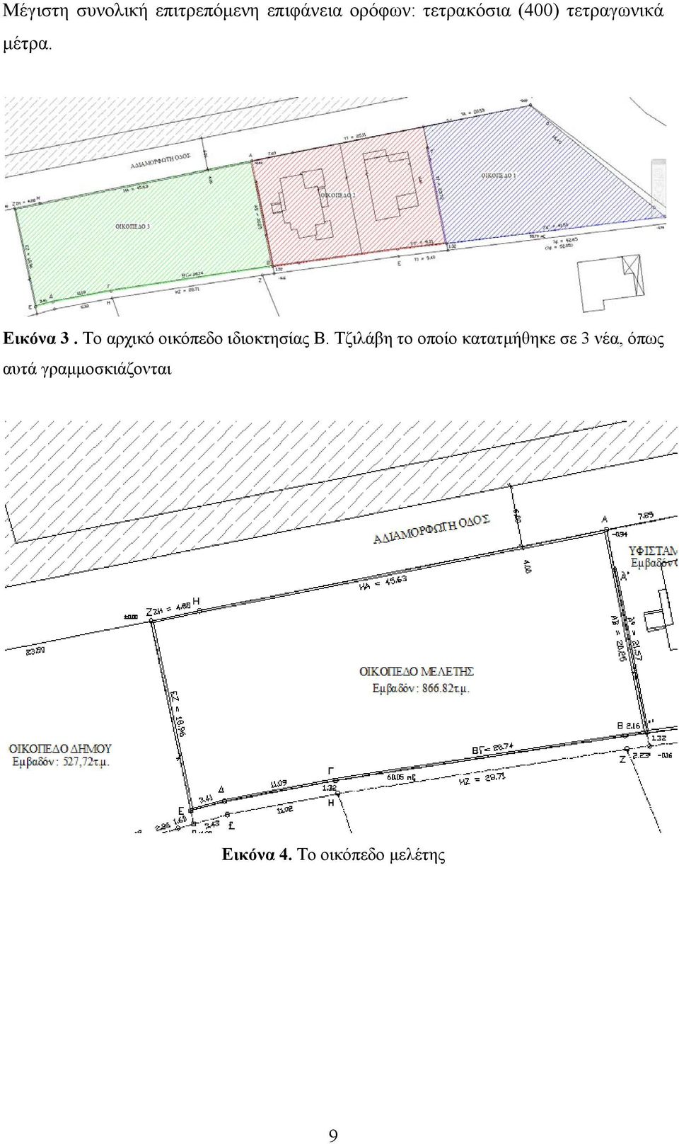 Το αρχικό οικόπεδο ιδιοκτησίας Β.