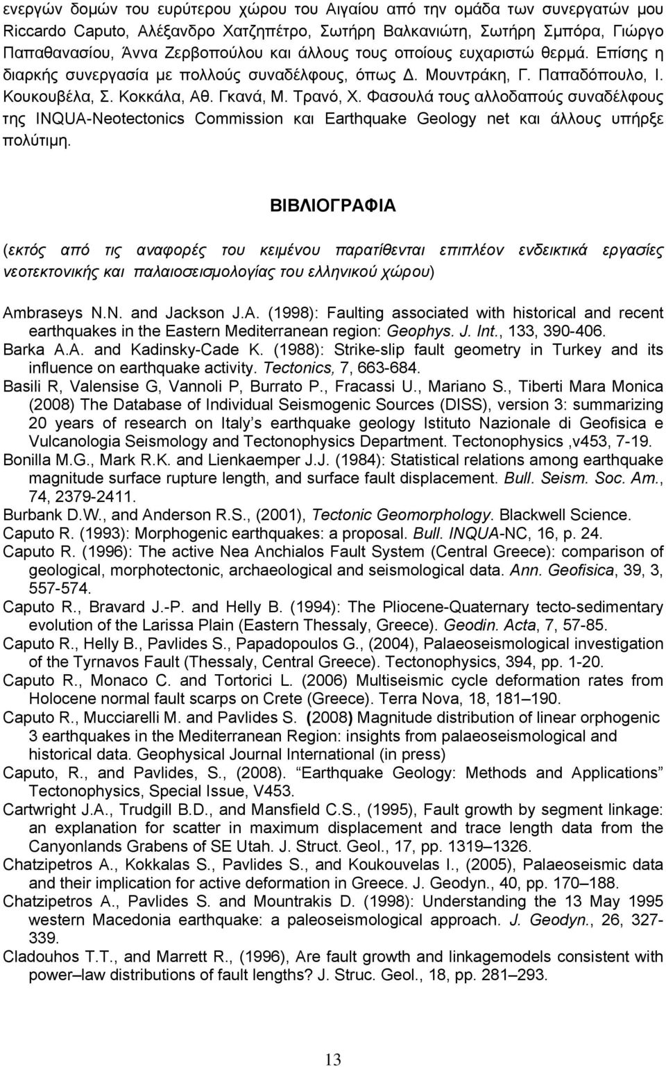 Φασουλά τους αλλοδαπούς συναδέλφους της INQUA-Neotectonics Commission και Earthquake Geology net και άλλους υπήρξε πολύτιμη.