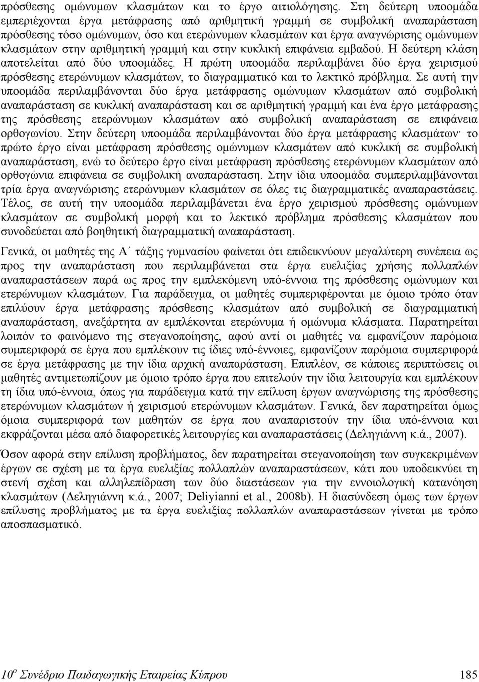 αριθμητική γραμμή και στην κυκλική επιφάνεια εμβαδού. Η δεύτερη κλάση αποτελείται από δύο υποομάδες.