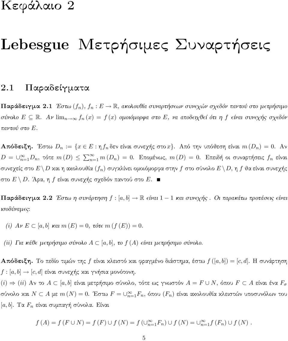 Αν D D n, τότε m D) m D n). Επομένως, m D). Επειδή οι συναρτήσεις f n είναι συνεχείς στο \ D και η ακολουθία f n ) συγκλίνει ομοιόμορφα στην f στο σύνολο \ D, η f θα είναι συνεχής στο \ D.