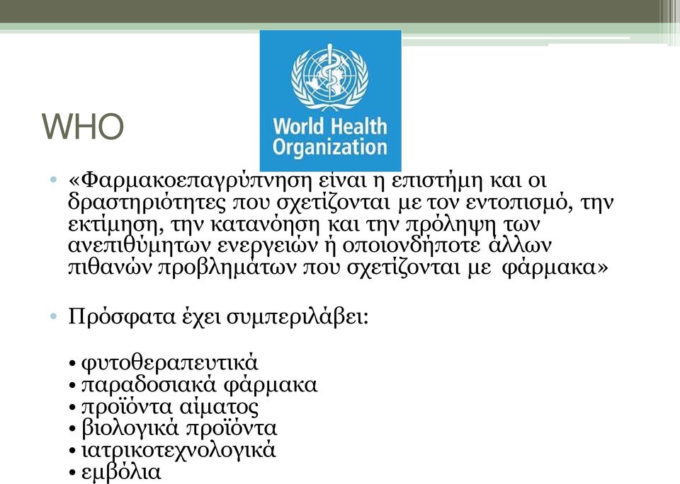 οποιονδήποτε άλλων πιθανών προβλημάτων που σχετίζονται με φάρμακα» Πρόσφατα έχει