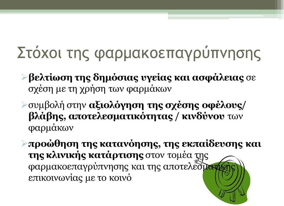 αποτελεσματικότητας / κινδύνου των φαρμάκων προώθηση της κατανόησης, της εκπαίδευσης και