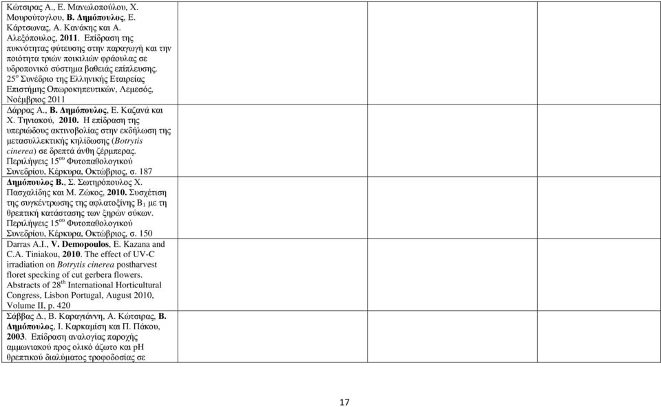 25 o Συνέδριο της Ελληνικής Εταιρείας Επιστήµης Οπωροκηπευτικών, Λεµεσός, Νοέµβριος 2011 άρρας Α., Β. ηµόπουλος, Ε. Καζανά και Χ. Τηνιακού, 2010.