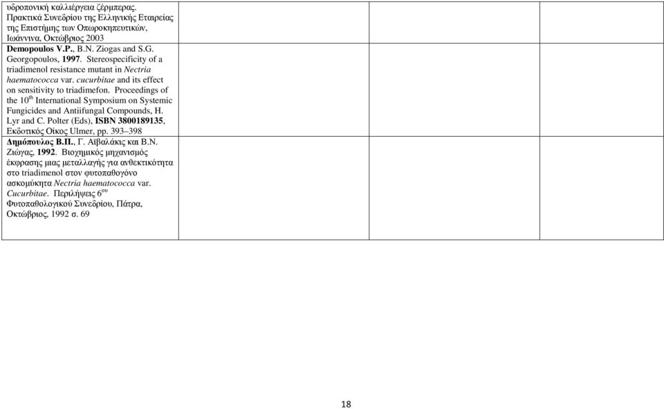 Proceedings of the 10 th International Symposium on Systemic Fungicides and Antiifungal Compounds, H. Lyr and C. Polter (Eds), ISBN 3800189135, Εκδoτικός Οίκος Ulmer, pp. 393 398 ηµόπουλος Β.Π., Γ.