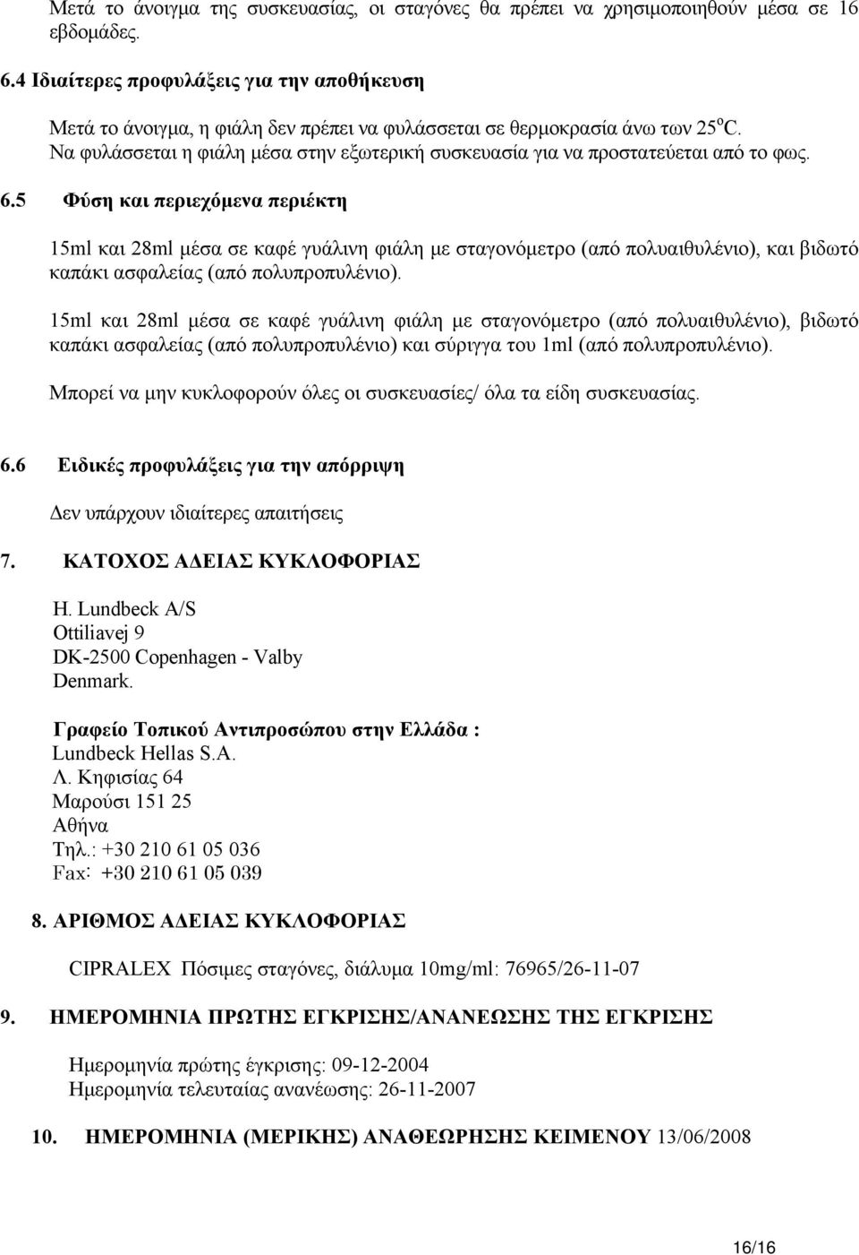 Να φυλάσσεται η φιάλη μέσα στην εξωτερική συσκευασία για να προστατεύεται από το φως. 6.