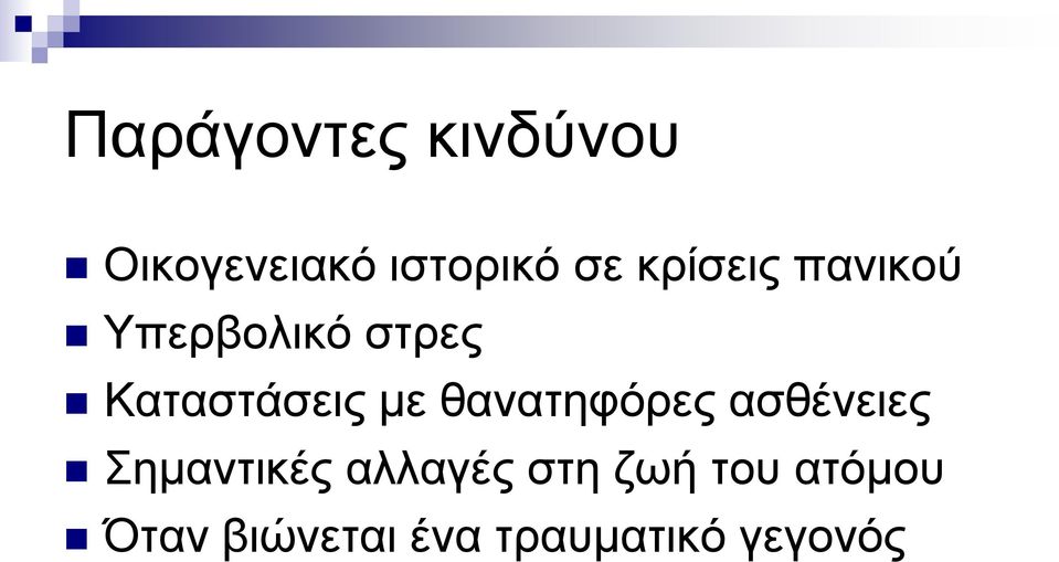 θανατηφόρες ασθένειες Σημαντικές αλλαγές στη