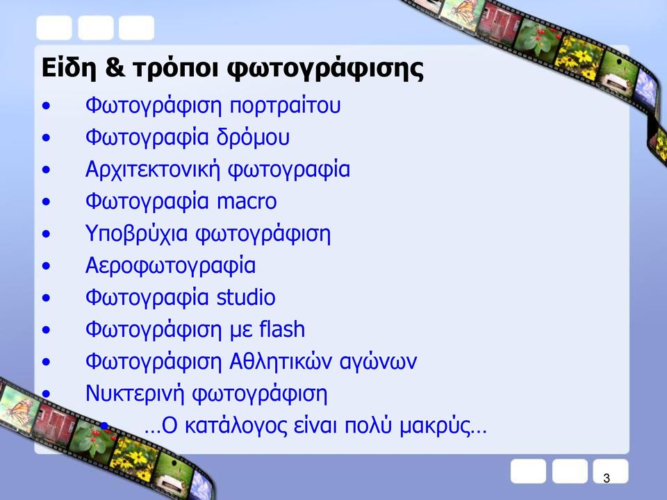 θσηνγξάθηζε Αεξνθσηνγξαθία Φσηνγξαθία studio Φσηνγξάθηζε κε flash