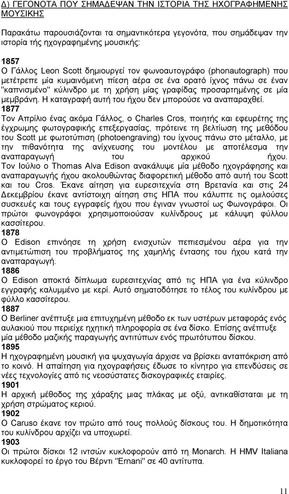 Η καταγραφή αυτή του ήχου δεν µπορούσε να αναπαραχθεί.