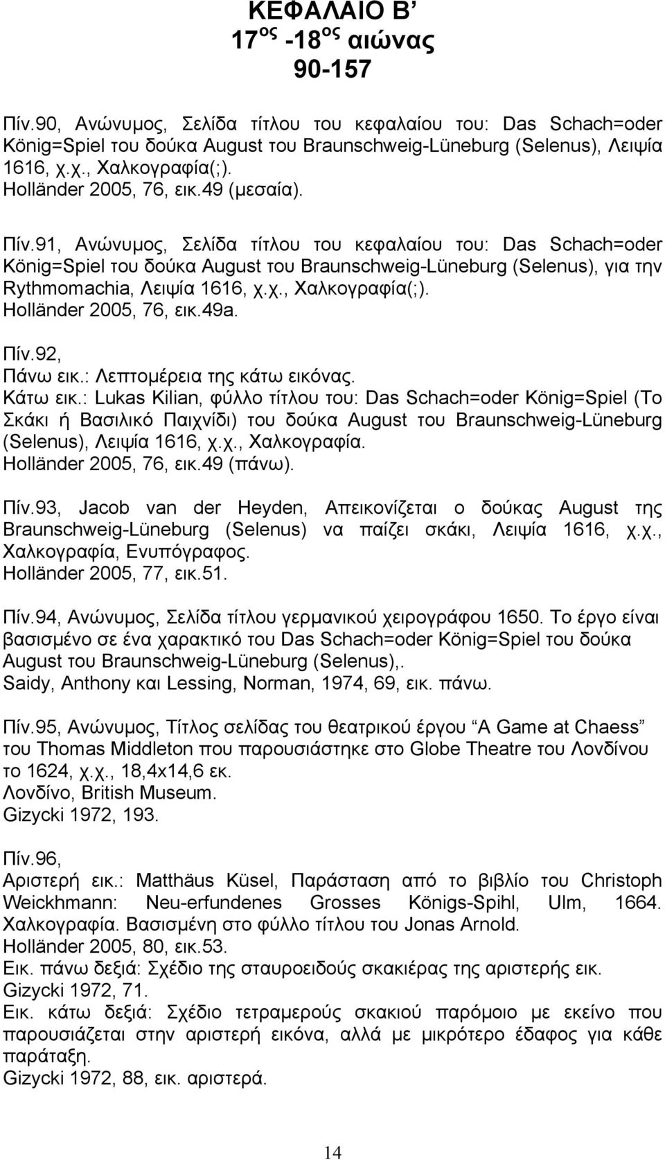 91, Ανώνυµος, Σελίδα τίτλου του κεφαλαίου του: Das Schach=oder König=Spiel του δούκα August του Braunschweig-Lüneburg (Selenus), για την Rythmomachia, Λειψία 1616, χ.χ., Χαλκογραφία(;).