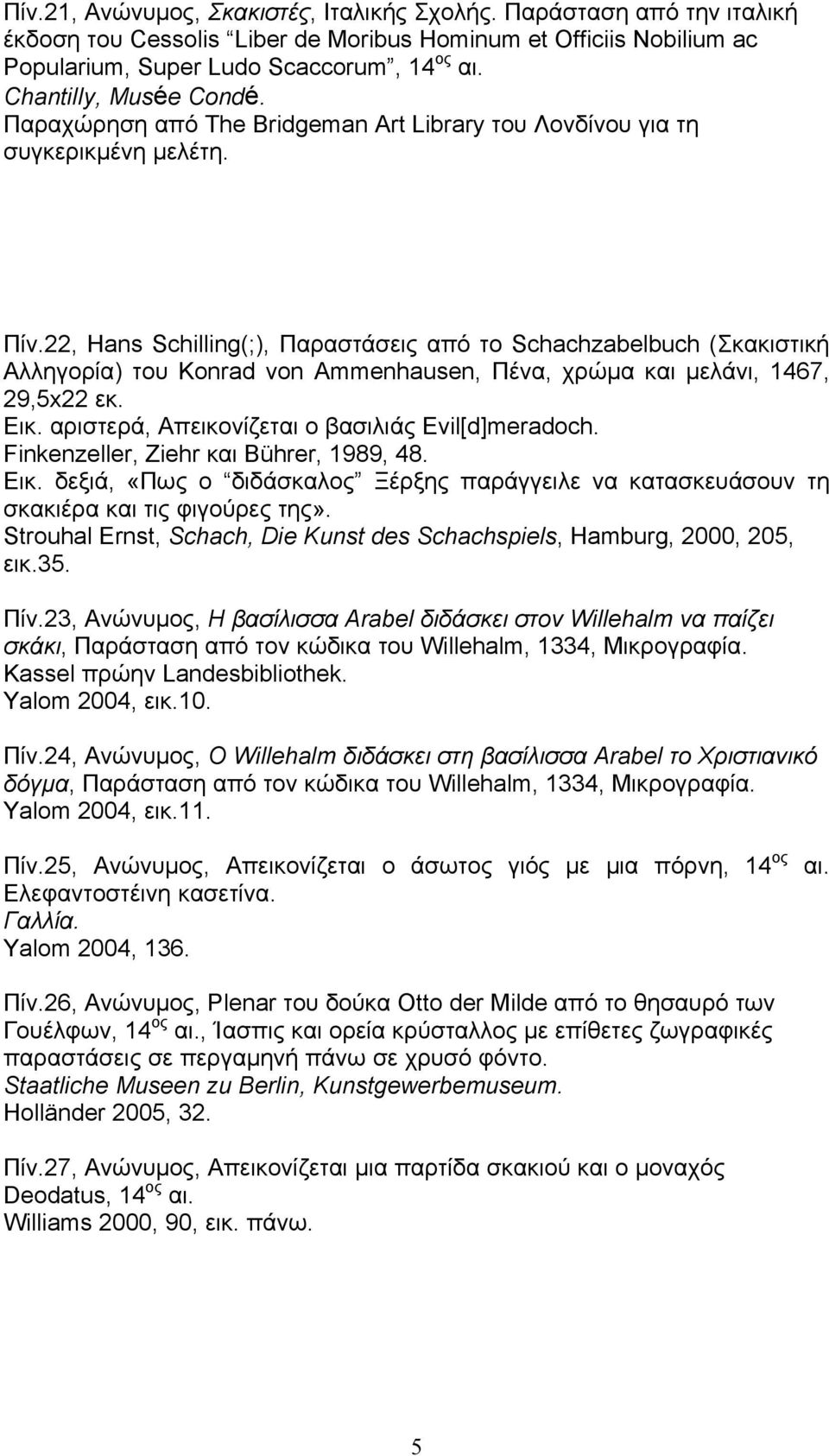 22, Hans Schilling(;), Παραστάσεις από το Schachzabelbuch (Σκακιστική Αλληγορία) του Konrad von Ammenhausen, Πένα, χρώµα και µελάνι, 1467, 29,5x22 εκ. Εικ.