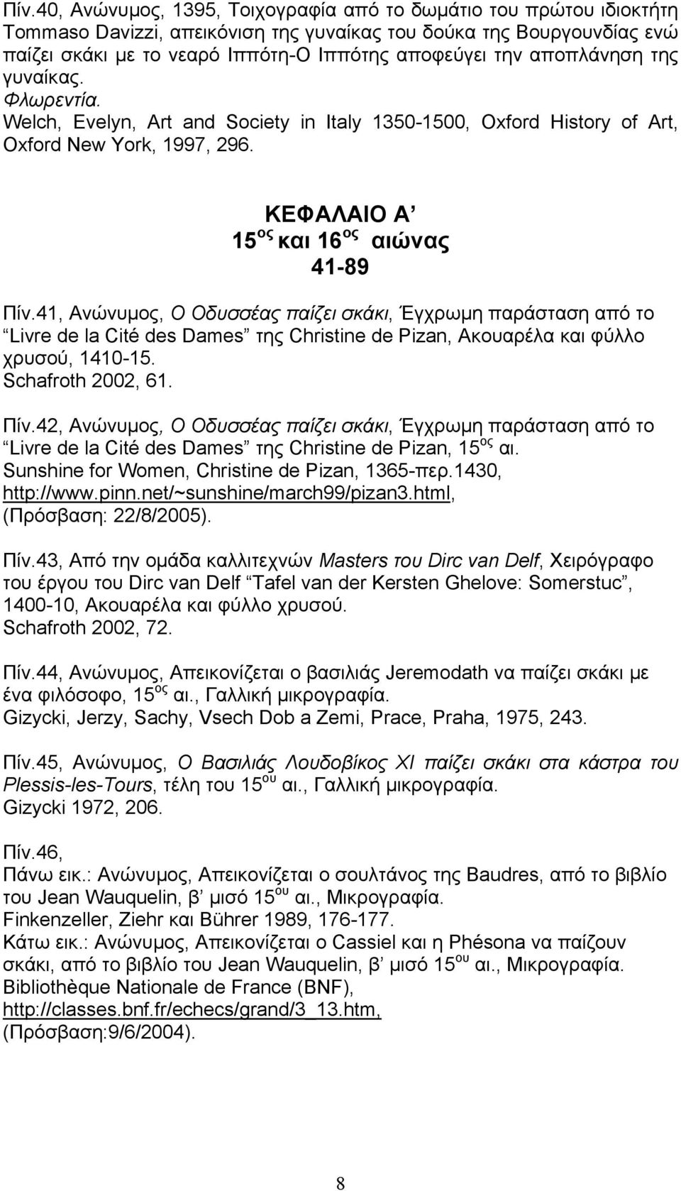 41, Ανώνυµος, Ο Οδυσσέας παίζει σκάκι, Έγχρωµη παράσταση από το Livre de la Cité des Dames της Christine de Pizan, Ακουαρέλα και φύλλο χρυσού, 1410-15. Schafroth 2002, 61. Πίν.