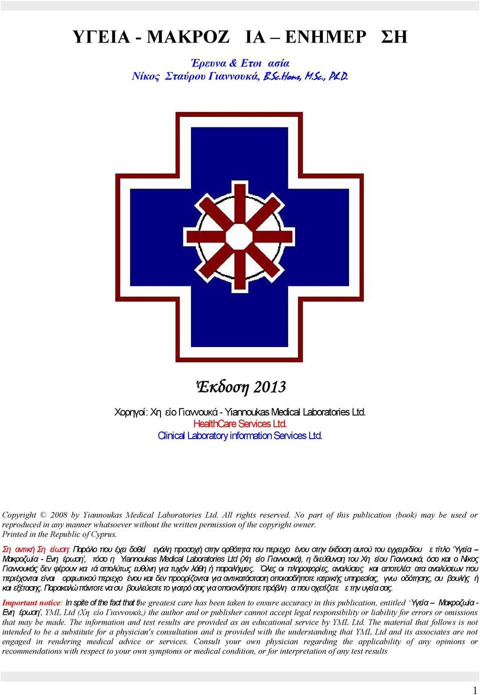 No part of this publication (book) may be used or reproduced in any manner whatsoever without the written permission of the copyright owner. Printed in the Republic of Cyprus.