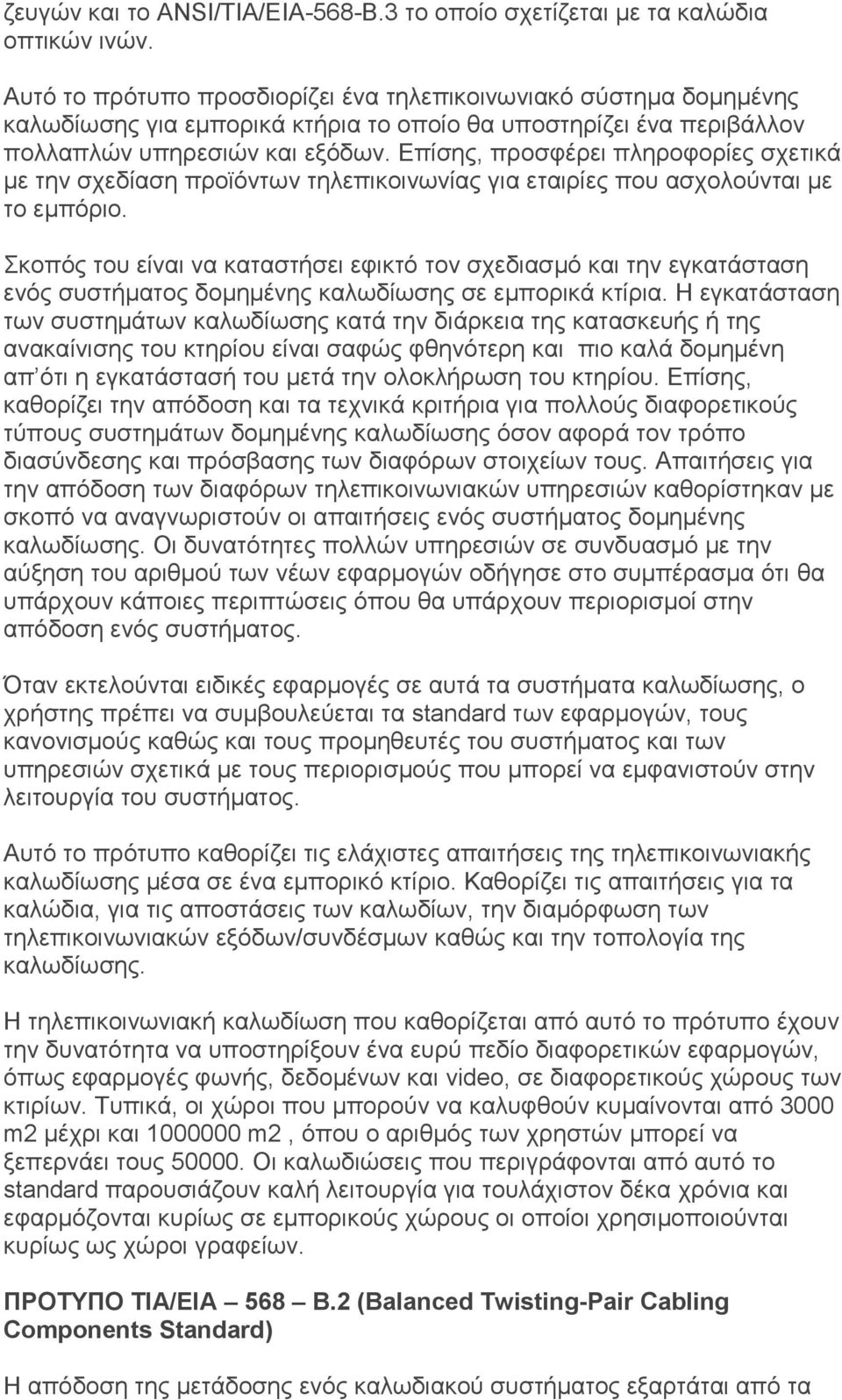 Επίσης, προσφέρει πληροφορίες σχετικά με την σχεδίαση προϊόντων τηλεπικοινωνίας για εταιρίες που ασχολούνται με το εμπόριο.