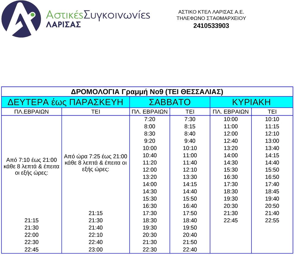 ώρες: 10:40 11:00 14:00 14:15 11:20 11:40 14:30 14:40 12:00 12:10 15:30 15:50 13:20 13:30 16:30 16:50 14:00 14:15 17:30 17:40 14:30 14:40 18:30 18:45 15:30 15:50 19:30 19:40