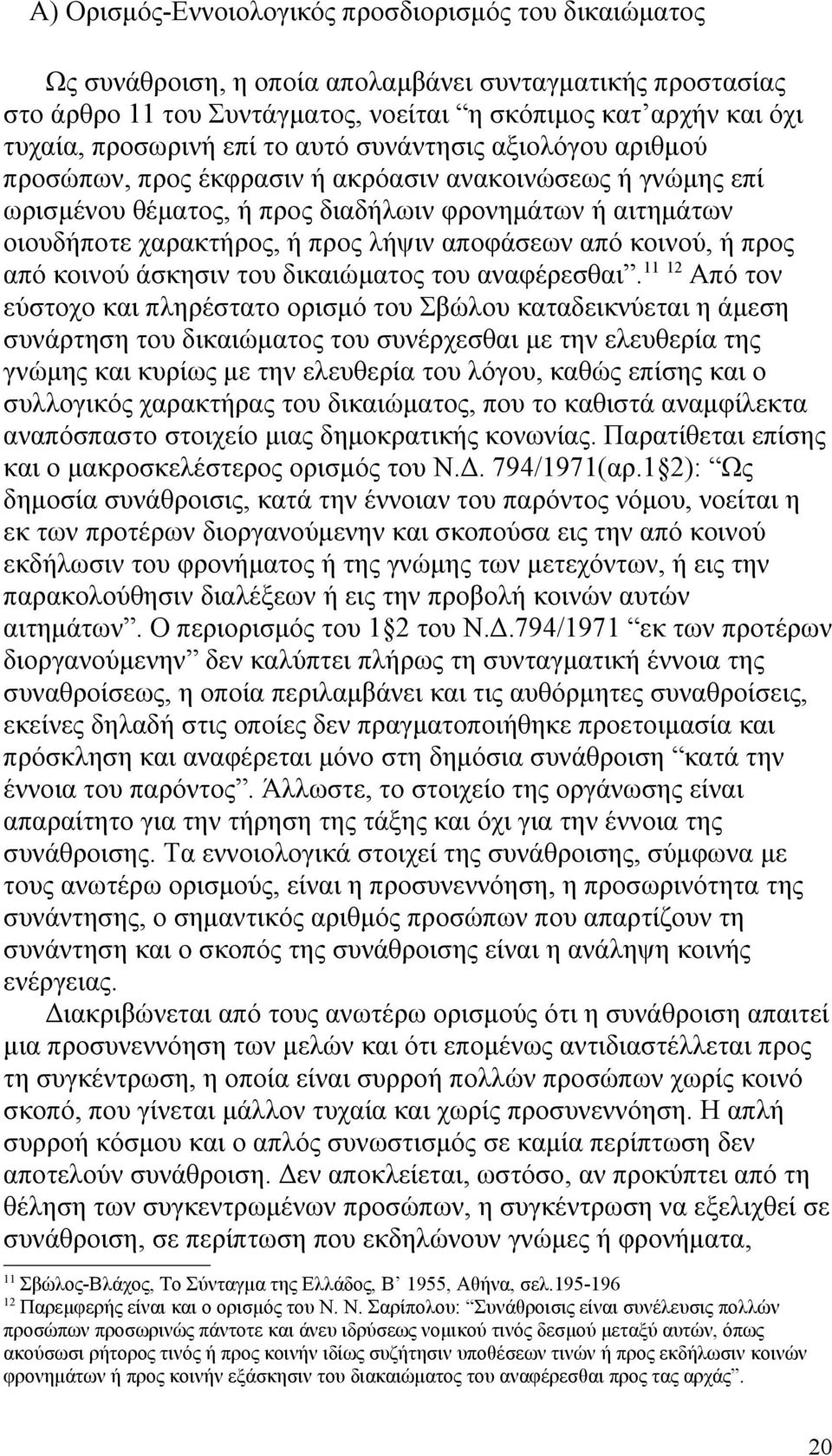 αποφάσεων από κοινού, ή προς από κοινού άσκησιν του δικαιώματος του αναφέρεσθαι.