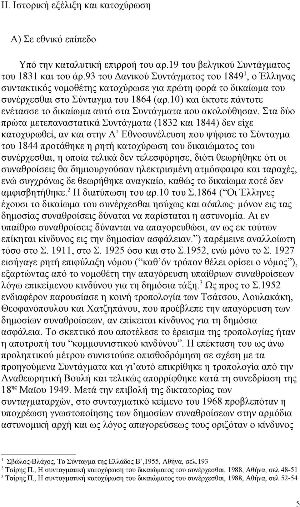 10) και έκτοτε πάντοτε ενέτασσε το δικαίωμα αυτό στα Συντάγματα που ακολούθησαν.