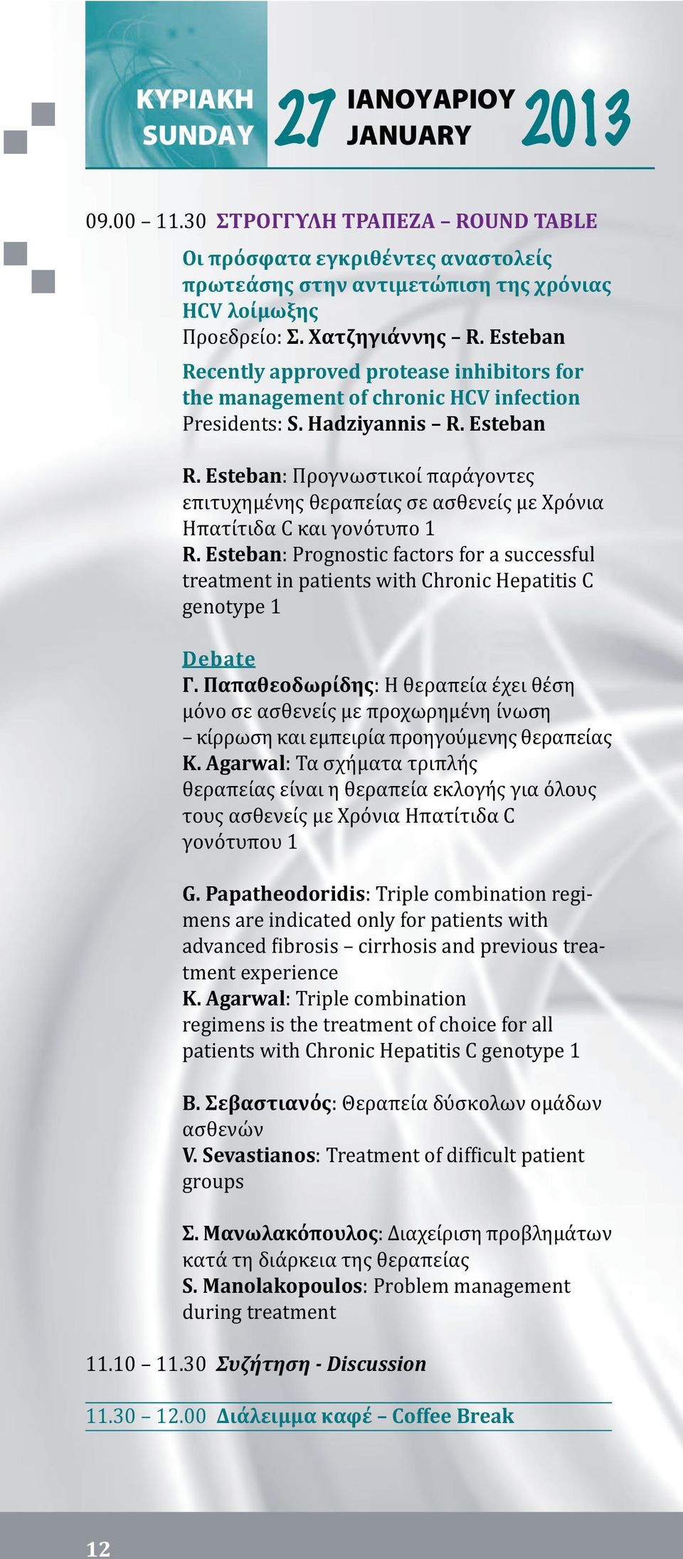 Esteban: Prognostic factors for a successful treatment in patients with Chronic Hepatitis C genotype 1 Debate Γ.