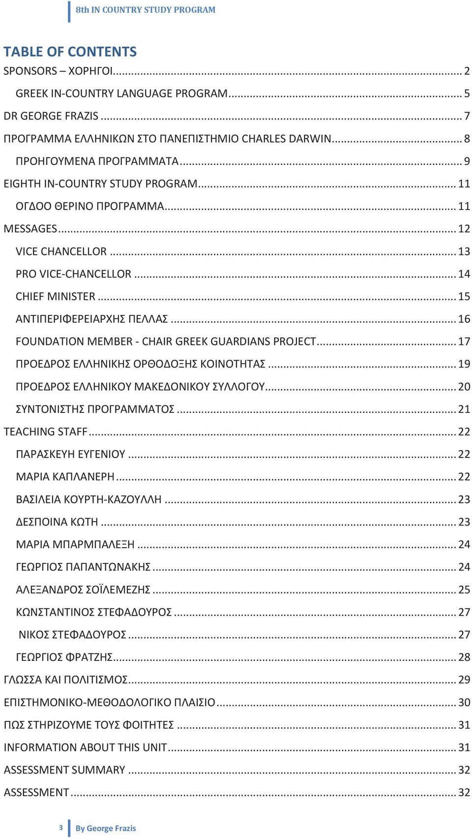 .. 16 FOUNDATION MEMBER - CHAIR GREEK GUARDIANS PROJECT... 17 ΠΡΟΕΔΡΟΣ ΕΛΛΗΝΙΚΗΣ ΟΡΘΟΔΟΞΗΣ ΚΟΙΝΟΤΗΤΑΣ... 19 ΠΡΟΕΔΡΟΣ ΕΛΛΗΝΙΚΟΥ ΜΑΚΕΔΟΝΙΚΟΥ ΣΥΛΛΟΓΟΥ... 20 ΣΥΝΤΟΝΙΣΤΗΣ ΠΡΟΓΡΑΜΜΑΤΟΣ... 21 TEACHING STAFF.