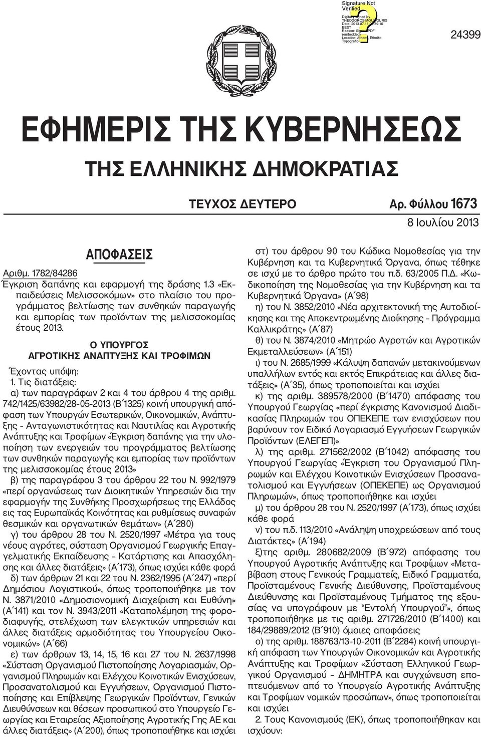 Ο ΥΠΟΥΡΓΟΣ ΑΓΡΟΤΙΚΗΣ ΑΝΑΠΤΥΞΗΣ ΚΑΙ ΤΡΟΦΙΜΩΝ Έχοντας υπόψη: 1. Τις διατάξεις: α) των παραγράφων 2 και 4 του άρθρου 4 της αριθμ.