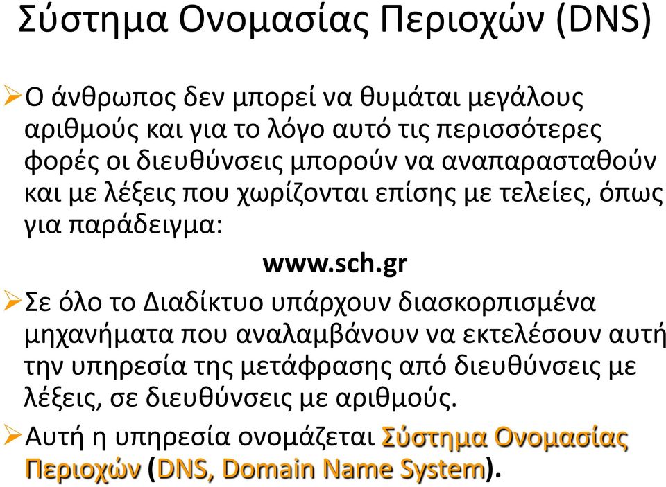 gr Σε όλο το ιαδίκτυο υπάρχουν διασκορπισµένα µηχανήµατα που αναλαµβάνουν να εκτελέσουν αυτή την υπηρεσία της µετάφρασης από