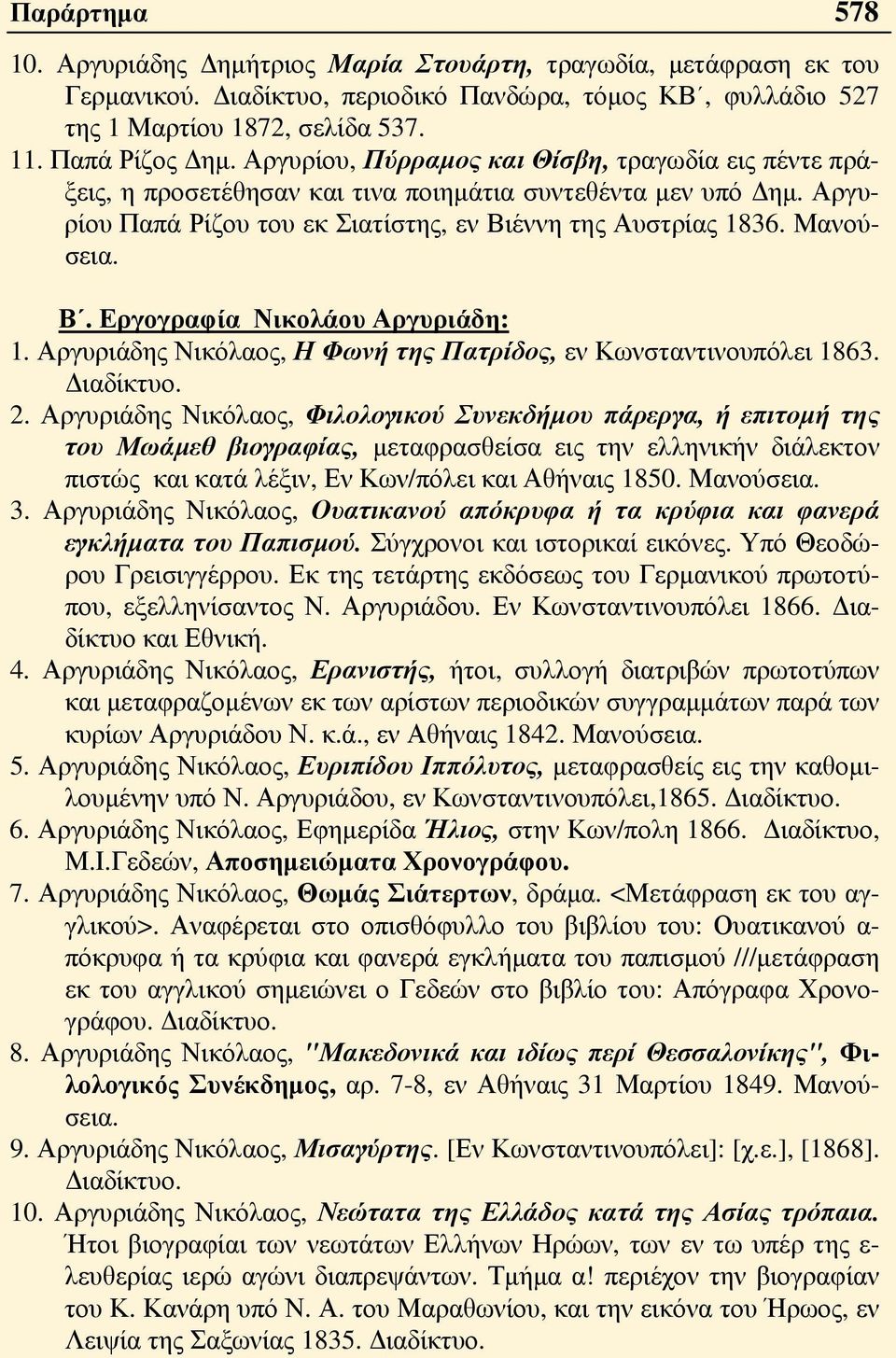 Αργυριάδης Νικόλαος, Η Φωνή της Πατρίδος, εν Κωνσταντινουπόλει 1863. Διαδίκτυο. 2.