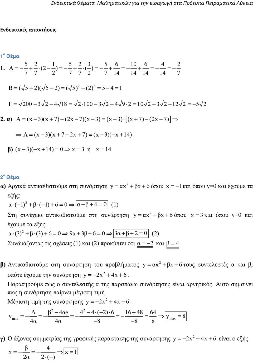 συνάρτηση έουμε τα εξής: α () β () 6 0 9α β 6 0 α β 0 () Συνδυάζοντας τις σέσεις () και () προκύπτει ότι α και β 4 y αx βx 6όπου x και όπου y0 και έουμε τα y αx βx 6όπου x και όπου y0 και β)