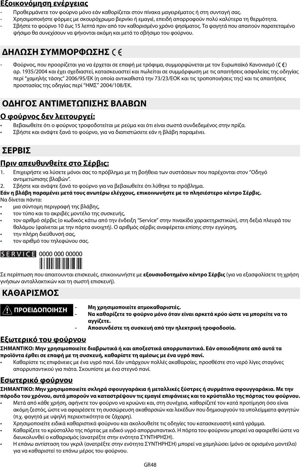 Τα φαγητά που απαιτούν παρατεταμένο ψήσιμο θα συνεχίσουν να ψήνονται ακόμη και μετά το σβήσιμο του φούρνου.