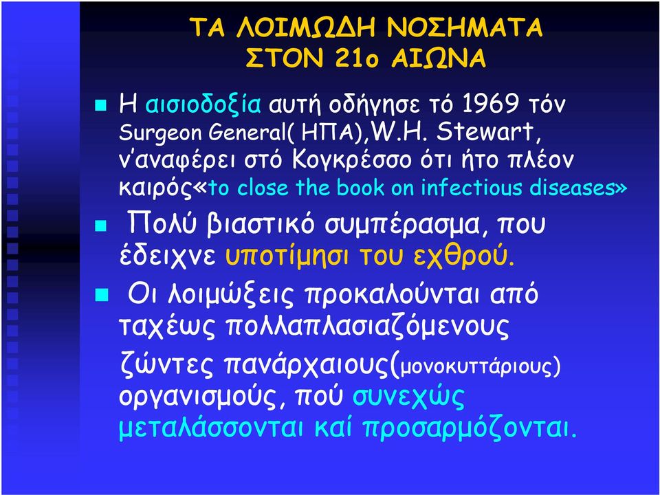 Stewart, ν αναφέρει στό Κογκρέσσο ότι ήτο πλέον καιρός«to to close the book on infectious diseases»