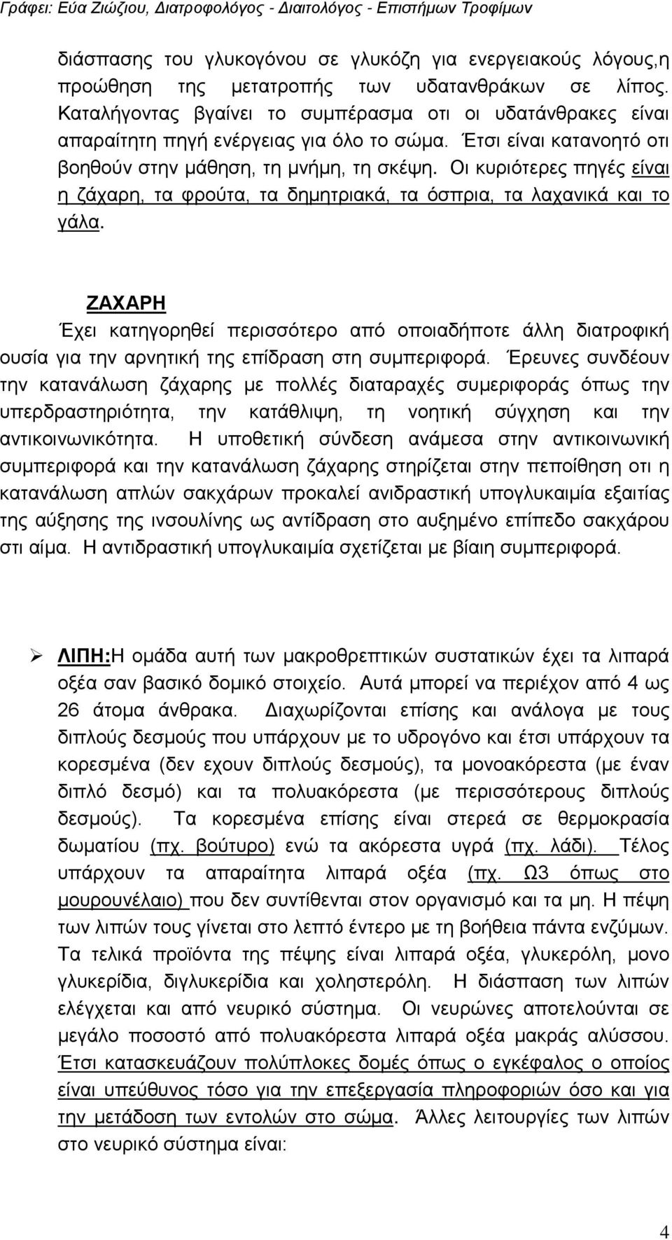 Οι κυριότερες πηγές είναι η ζάχαρη, τα φρούτα, τα δημητριακά, τα όσπρια, τα λαχανικά και το γάλα.