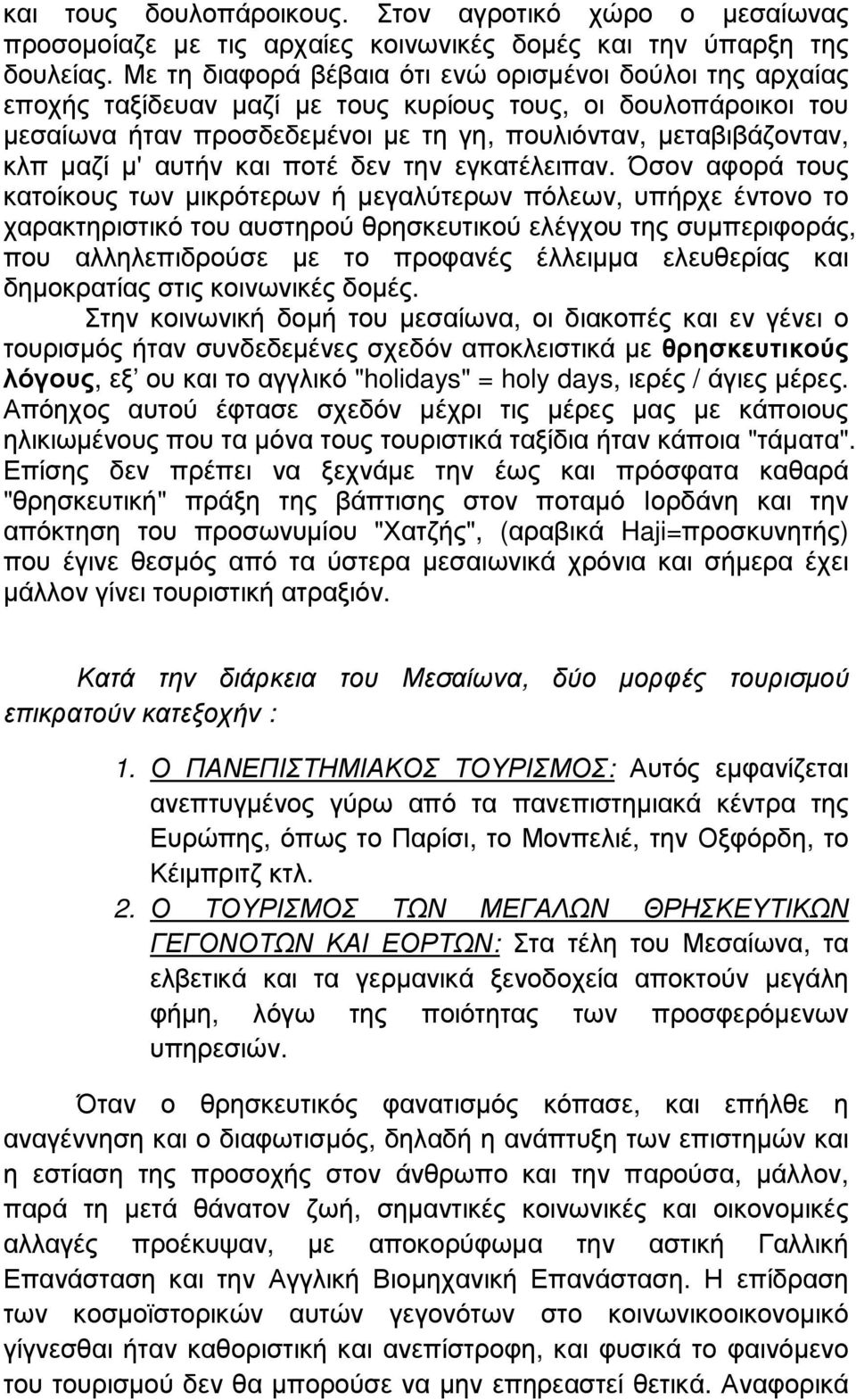 µ' αυτήν και ποτέ δεν την εγκατέλειπαν.