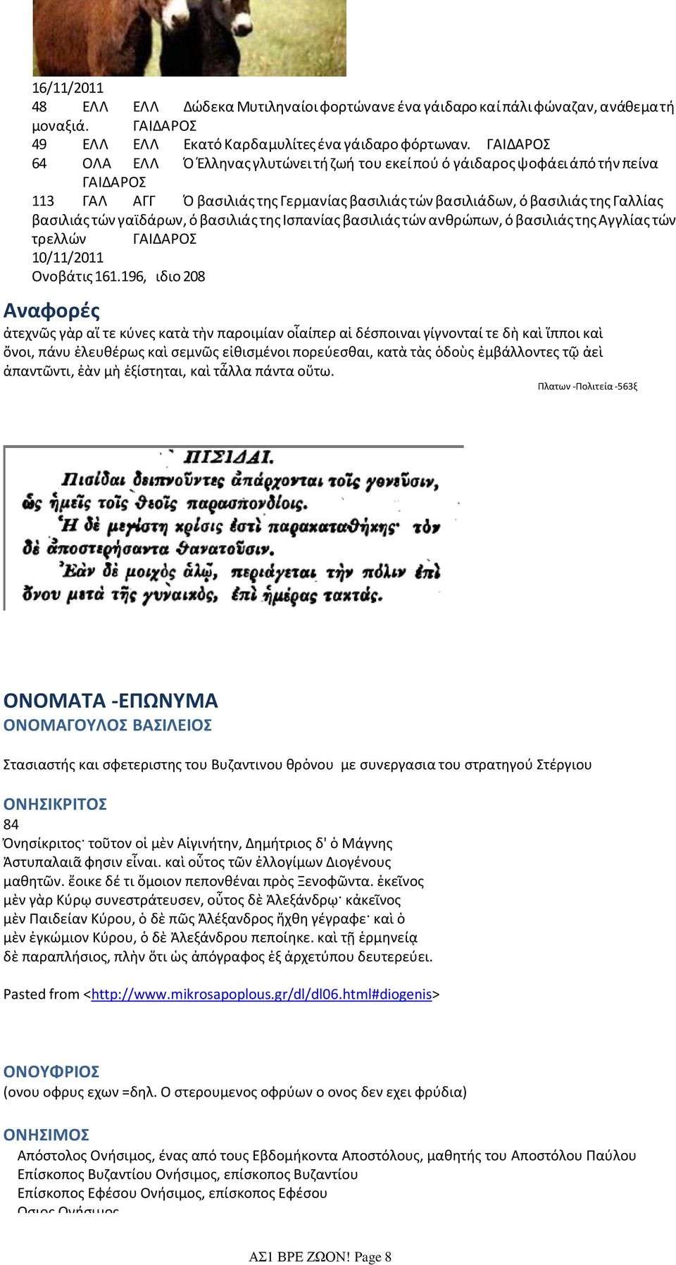 γαϊδάρων, ό βασιλιάς της Ισπανίας βασιλιάς τών ανθρώπων, ό βασιλιάς της Αγγλίας τών τρελλών ΓΑΙΔΑΡΟΣ 10/11/2011 Ονοβάτις 161.