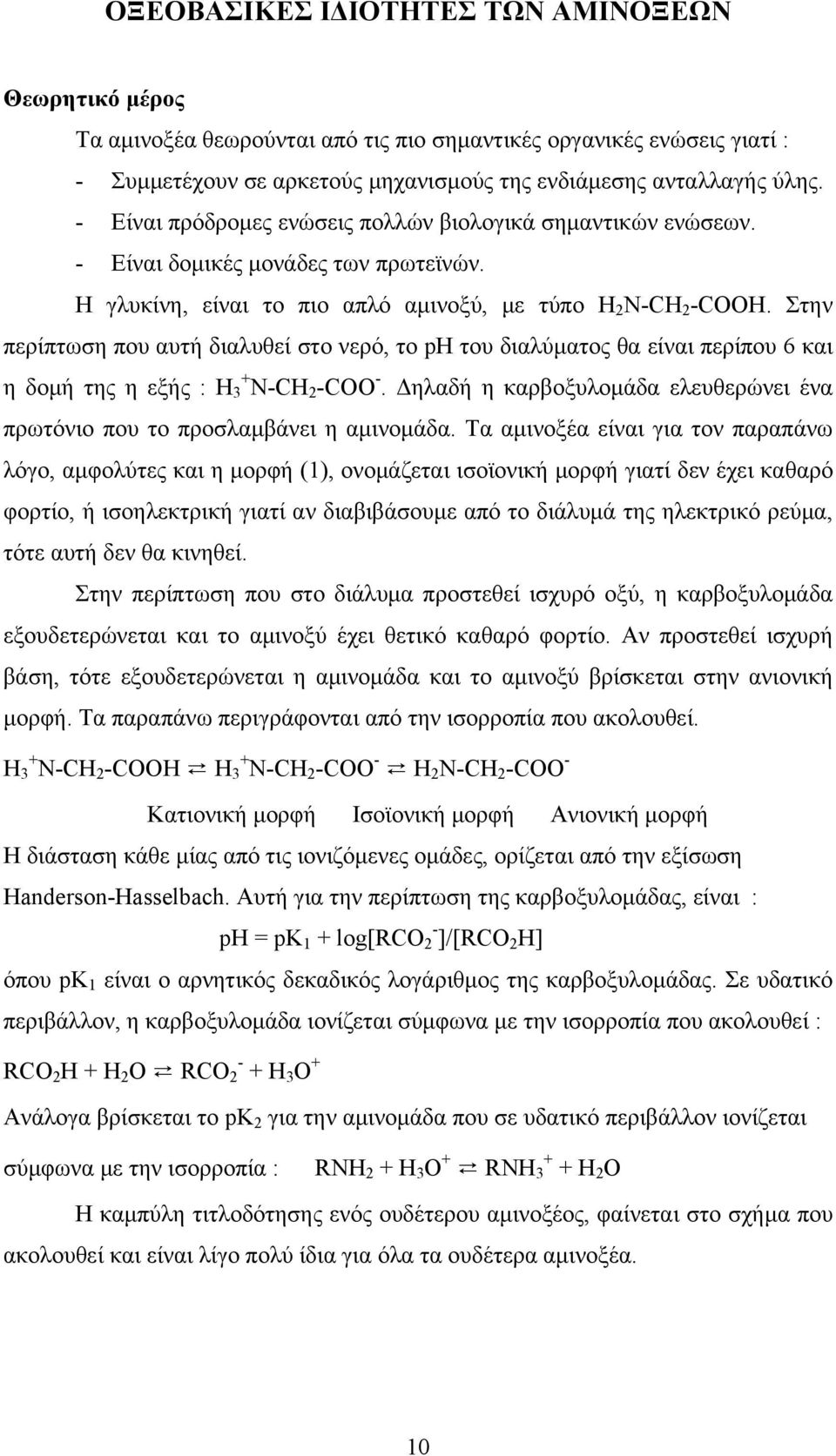 Στην περίπτωση που αυτή διαλυθεί στο νερό, το ph του διαλύματος θα είναι περίπου 6 και η δομή της η εξής : Η + 3 Ν-CH 2 -COO -.