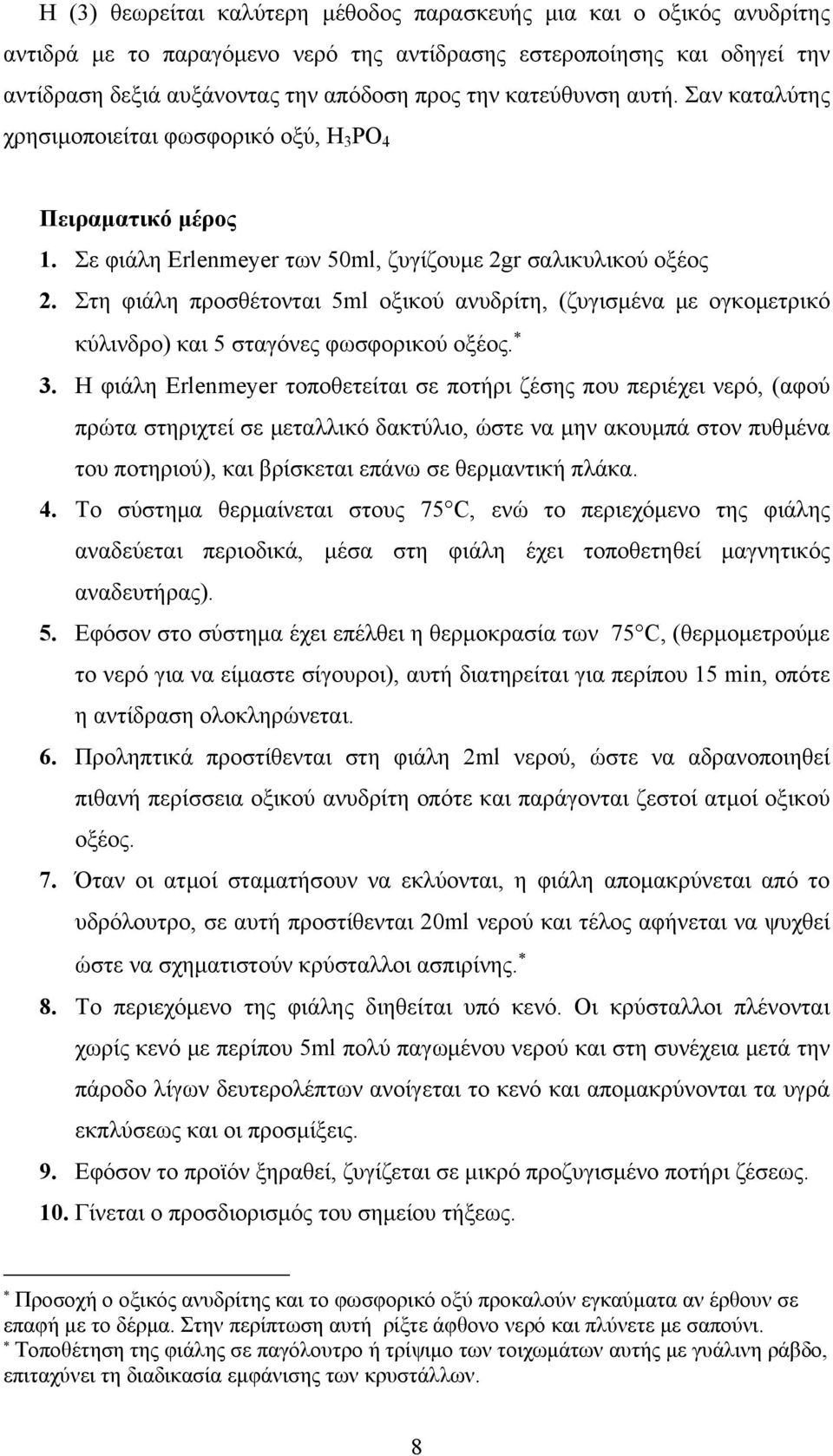 Στη φιάλη προσθέτονται 5ml οξικού ανυδρίτη, (ζυγισμένα με ογκομετρικό κύλινδρο) και 5 σταγόνες φωσφορικού οξέος. 3.