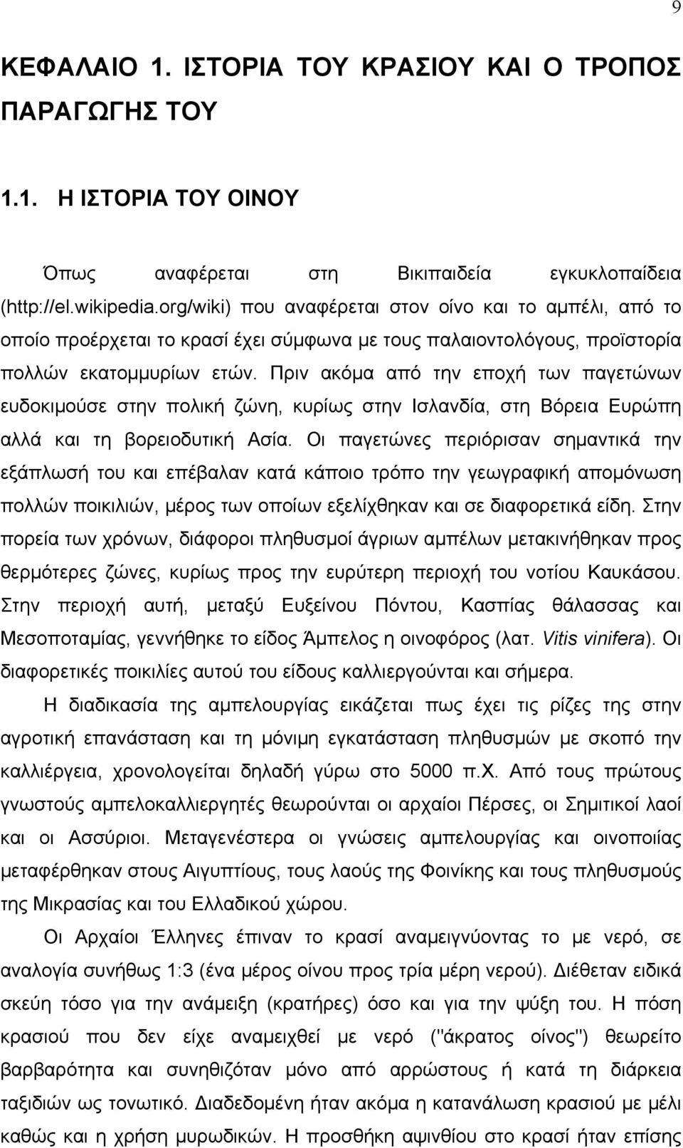 Πριν ακόμα από την εποχή των παγετώνων ευδοκιμούσε στην πολική ζώνη, κυρίως στην Ισλανδία, στη Βόρεια Ευρώπη αλλά και τη βορειοδυτική Ασία.